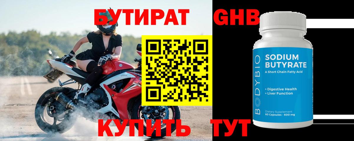 Сарапул  Бутират  Вход с VPN  Бутират Butirat 