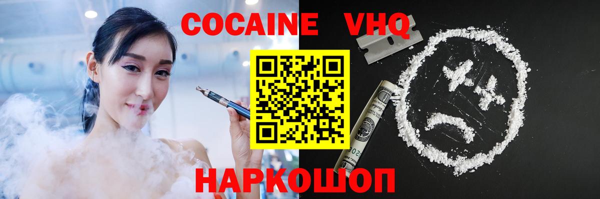 Cocaine VHQ Сарапул