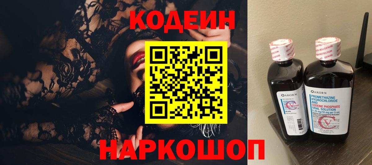 Codein Purple Drank  Codein Purple Drank  Сарапул  Вход с VPN 