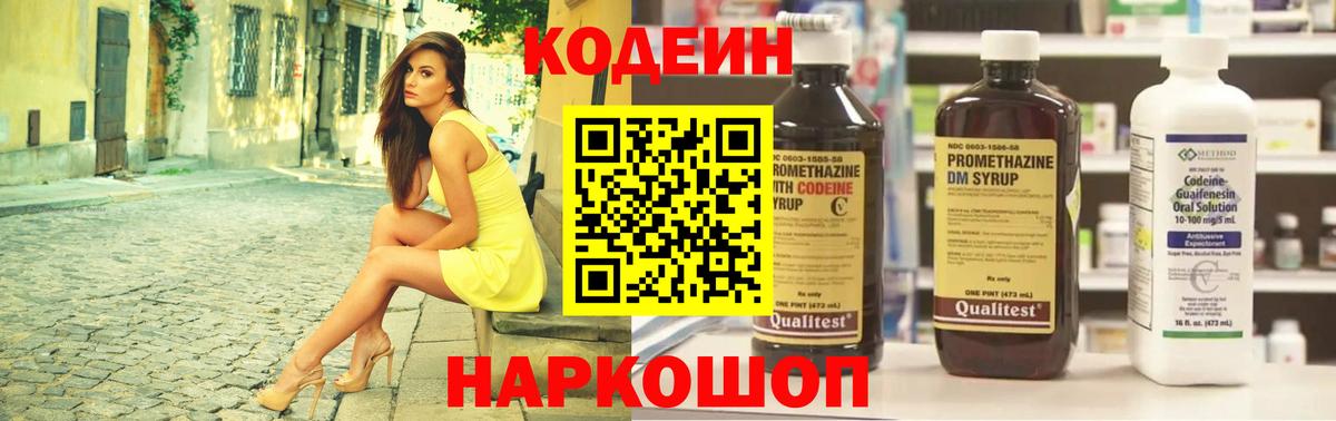 Кодеин напиток Lean (лин) Сарапул